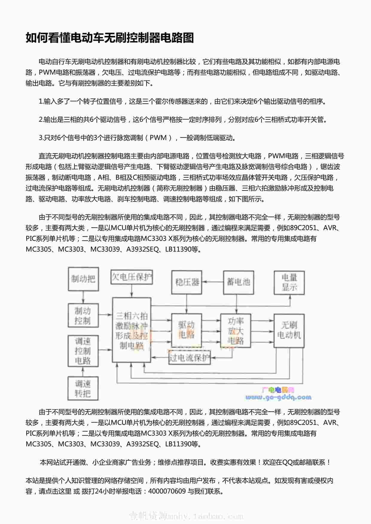 “如何看懂电动车无刷控制器电路图PDF”第1页图片