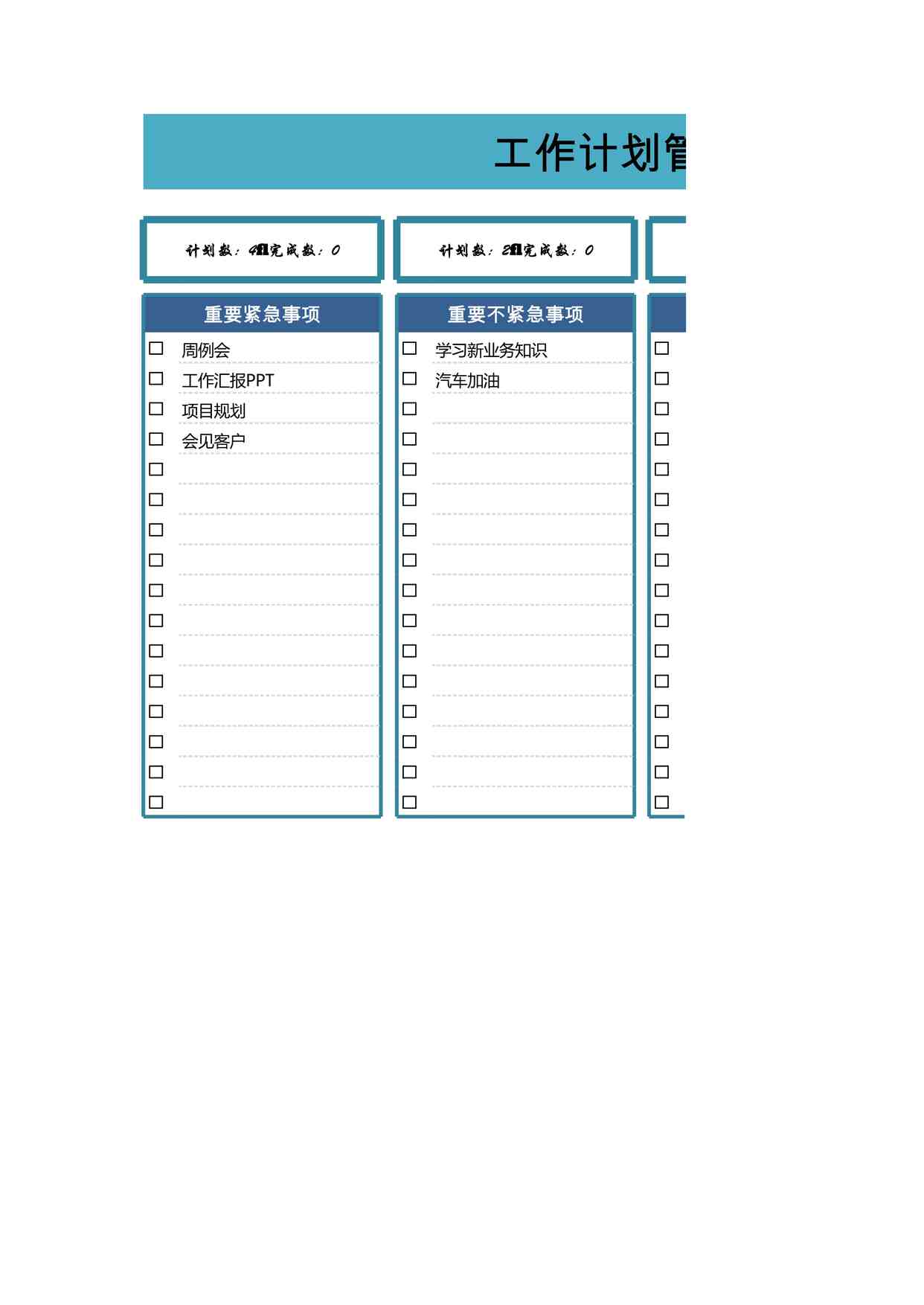 “2025年最新工作计划管理表2XLSX”第1页图片