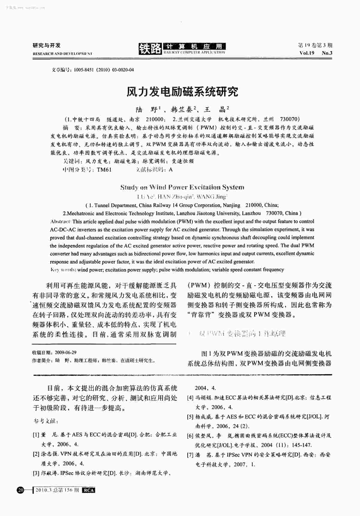 “风力发电励磁系统研究PDF”第1页图片