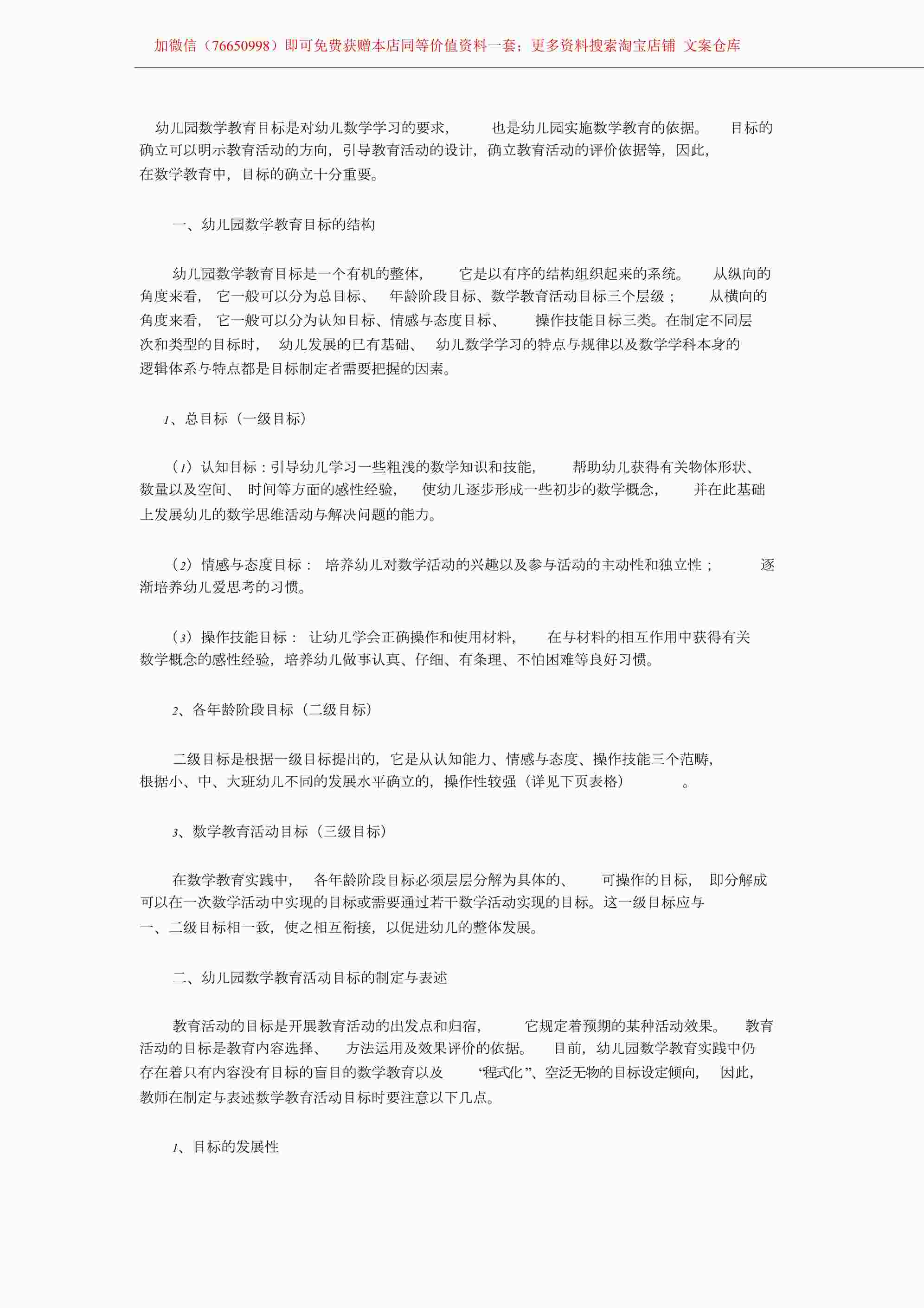 “幼儿园数学教育目标DOCX”第1页图片