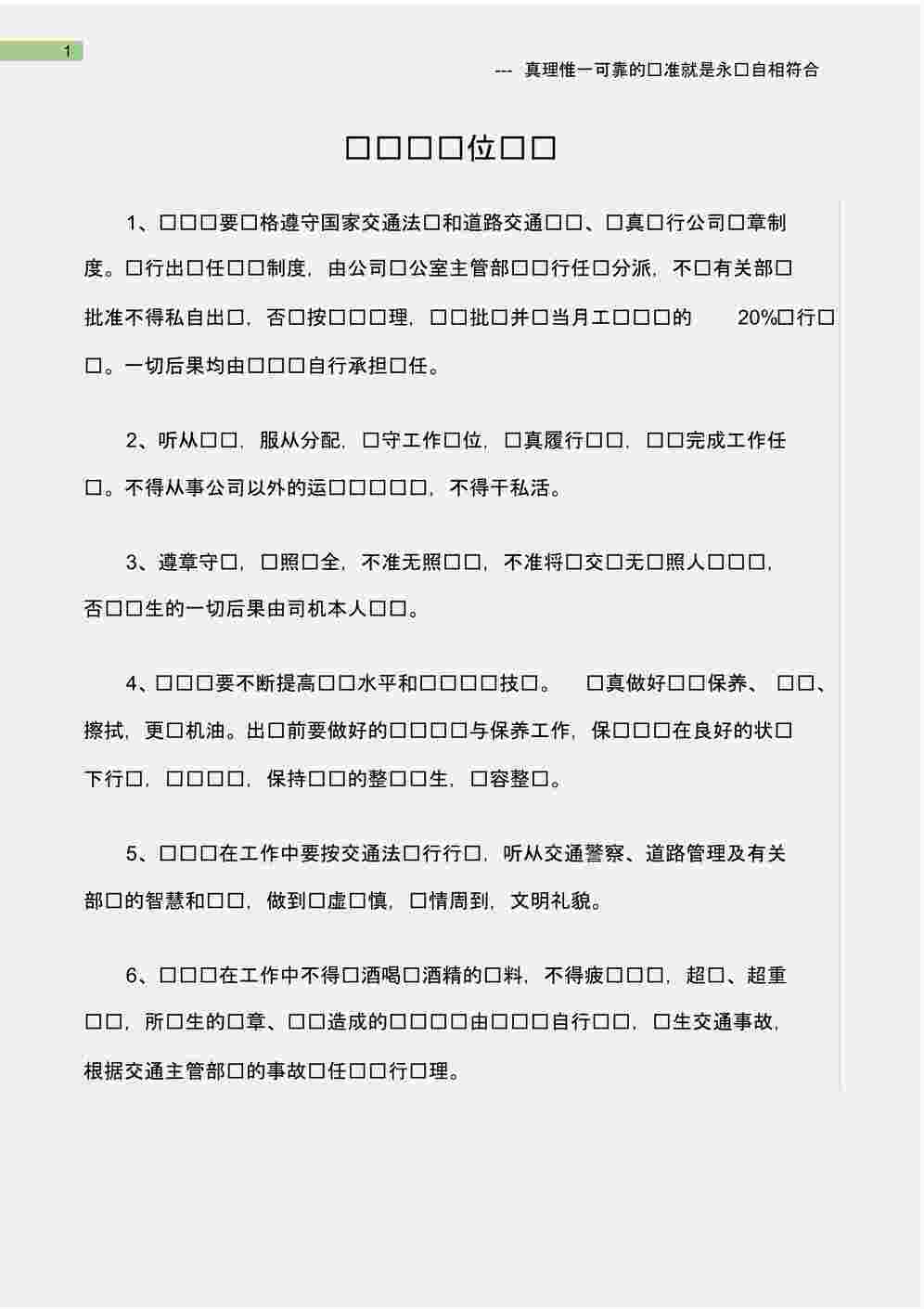 “石油化工驾驶员岗位职责说明书PDF”第1页图片