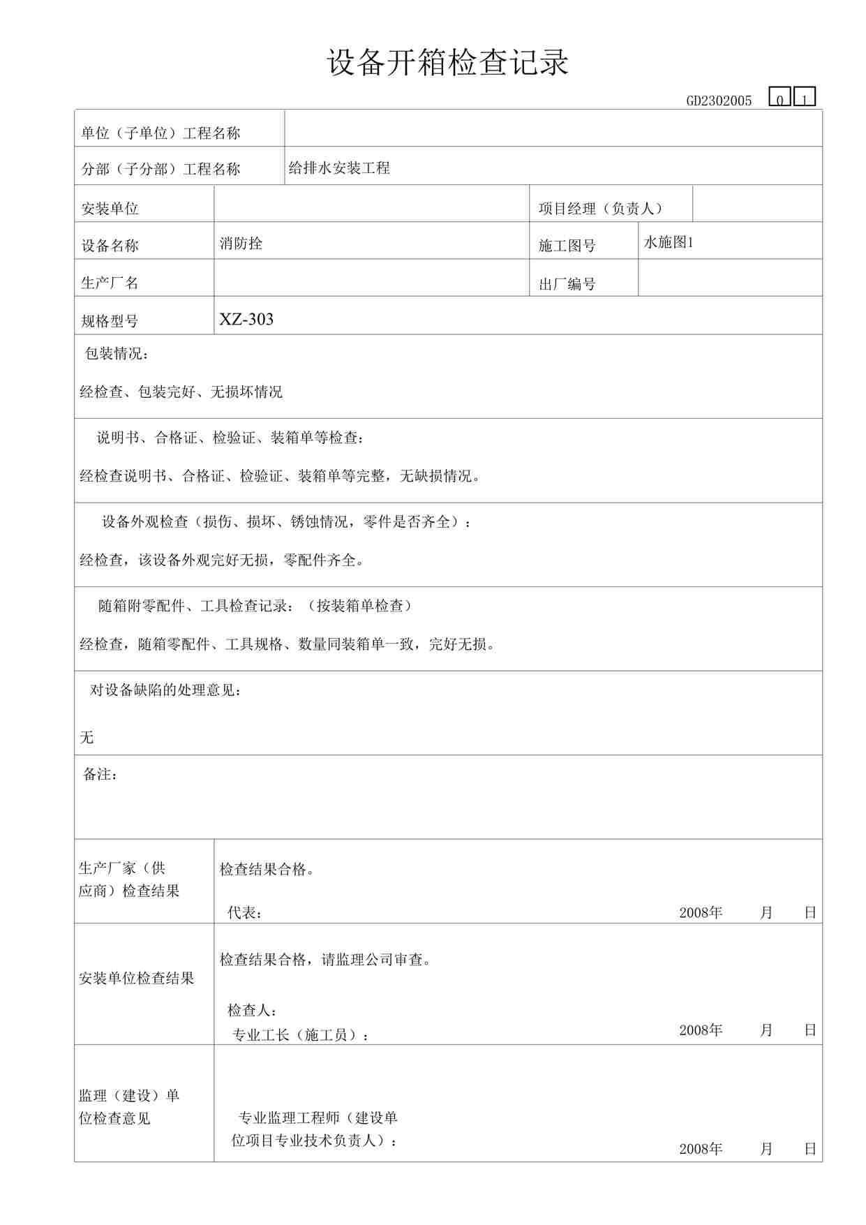 “某教学楼工程备开箱检查记录表DOC”第1页图片