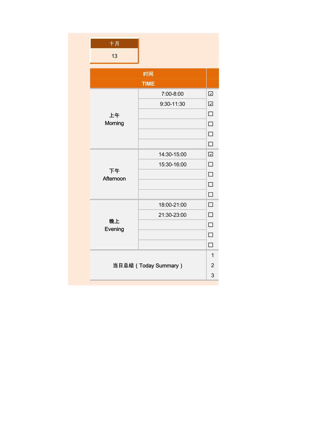 “2025年每日工作计划管理表1最新版XLSX”第1页图片