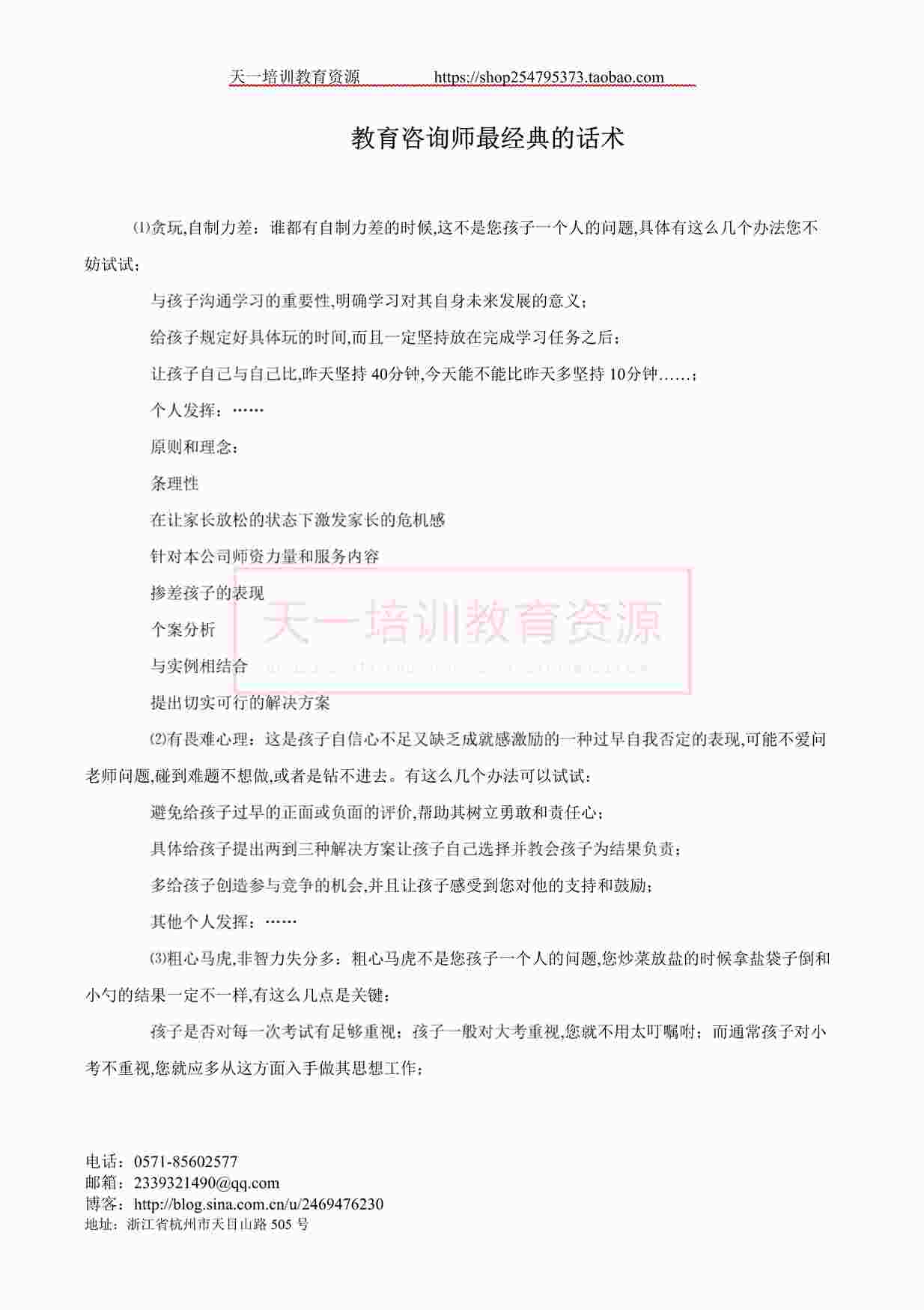 “舞蹈培训机构咨询师经典话术DOCX”第1页图片