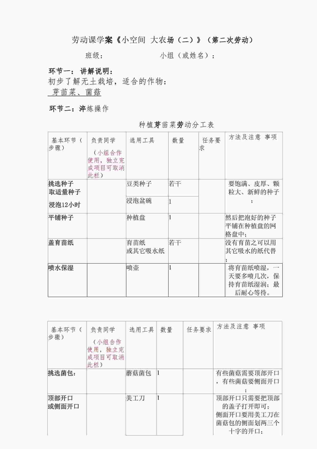 “六年级活动7《小空间大农场》第二课时-《小空间 大农场（二）》学案DOCX”第1页图片