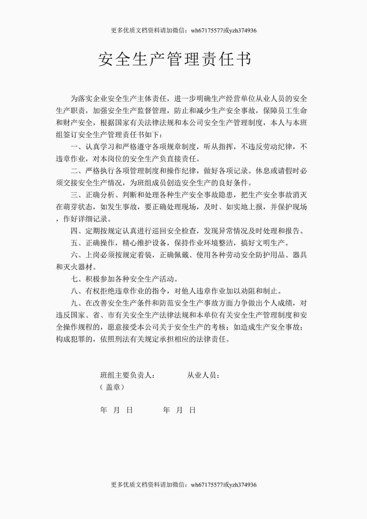 “从业人员责任书 （班组长与成员签）DOC”第1页图片