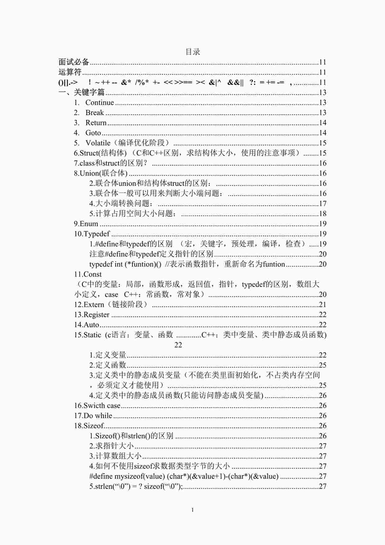 “嵌入式八股文篇(200页)-嵌入式常用知识DOCX”第1页图片