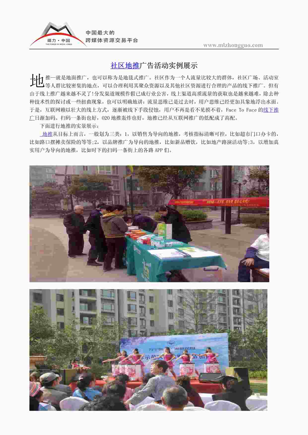 “社区地推广告活动实例展示PDF”第1页图片