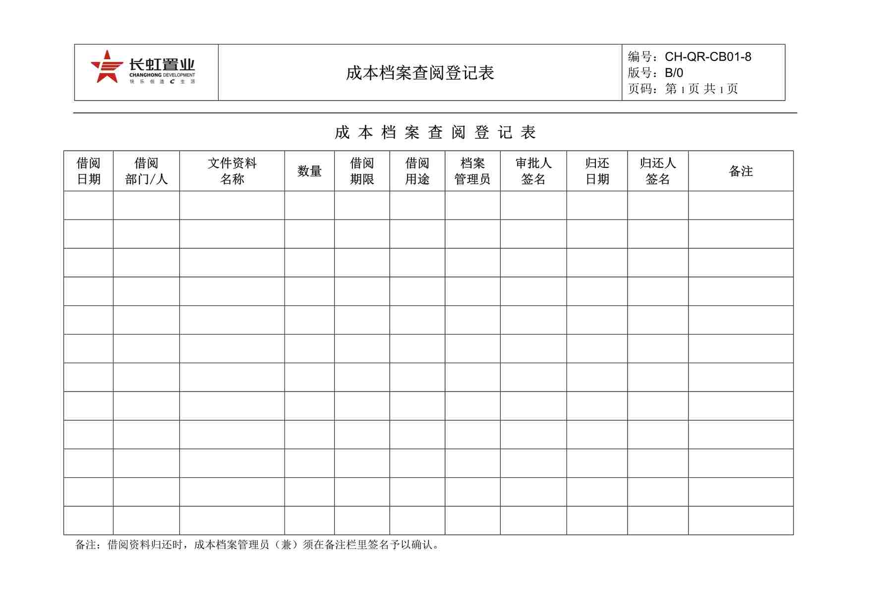 “长虹置业CH-QR-CB01-8成本档案查阅登记表DOC”第1页图片