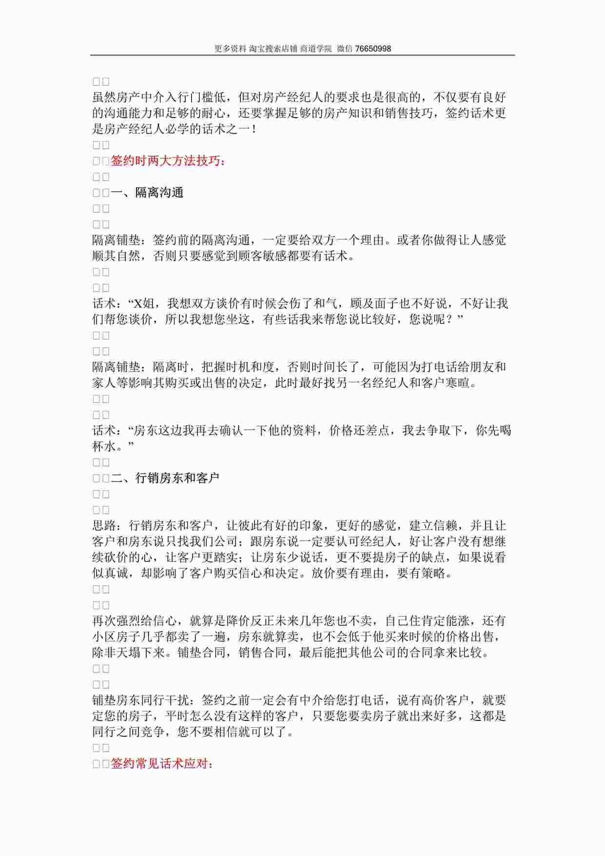 “房产经纪人快速签约话术DOC”第1页图片