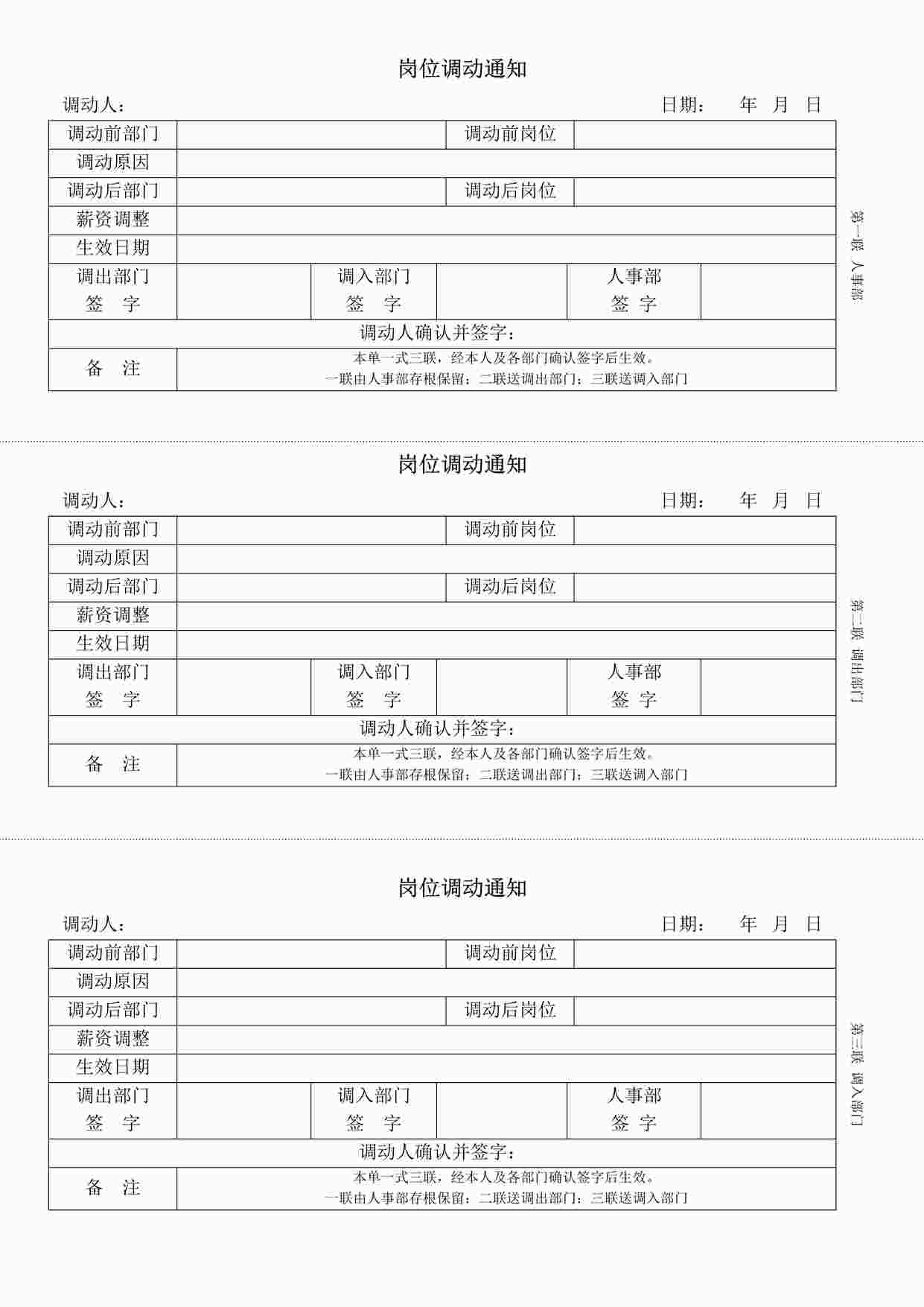 “岗位调动通知DOC”第1页图片