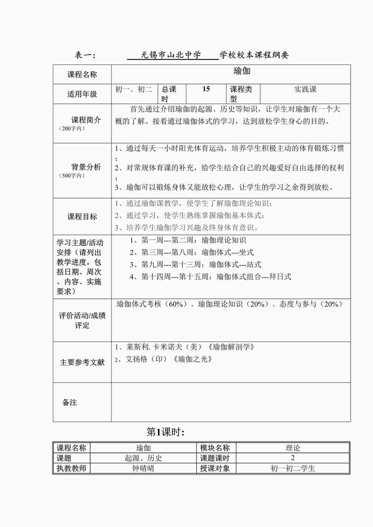 “瑜伽社团活动表格DOC”第1页图片