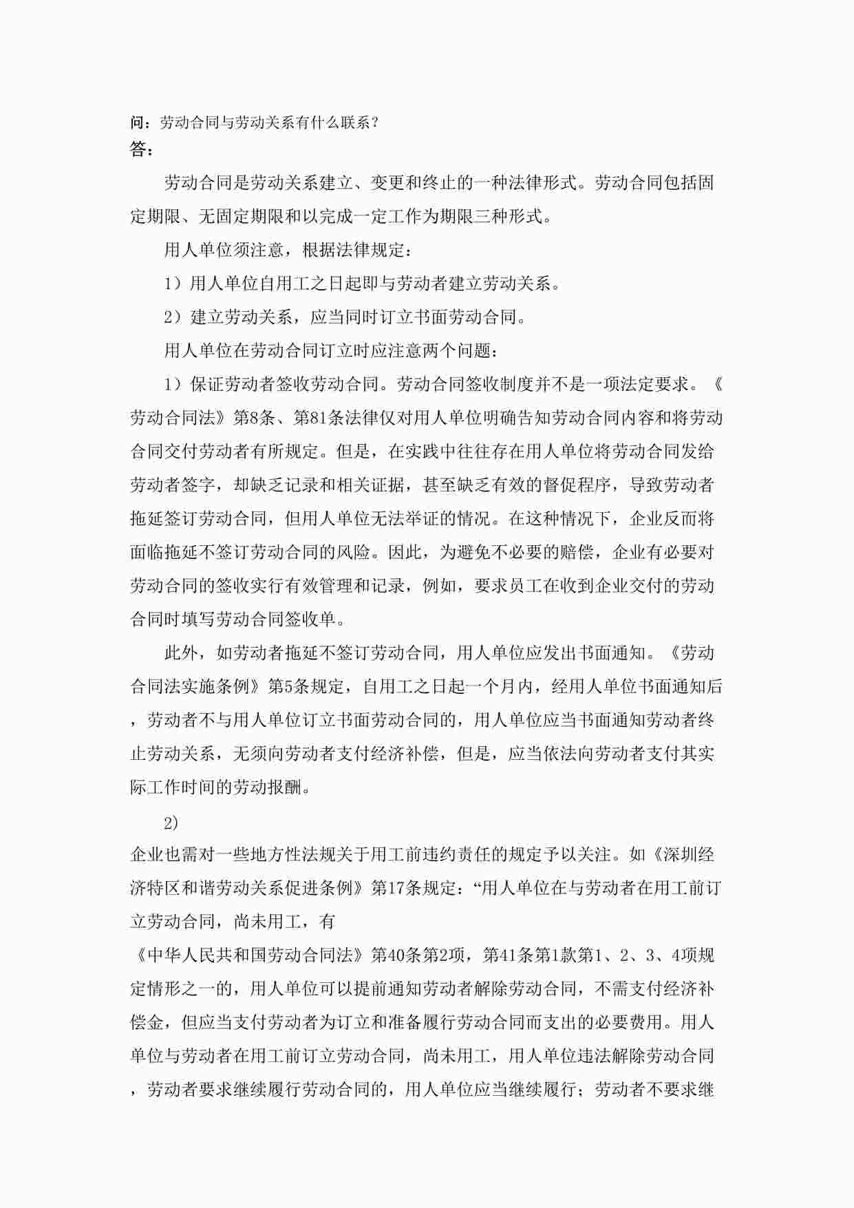 “劳动合同与劳动关系有什么联系DOC”第1页图片