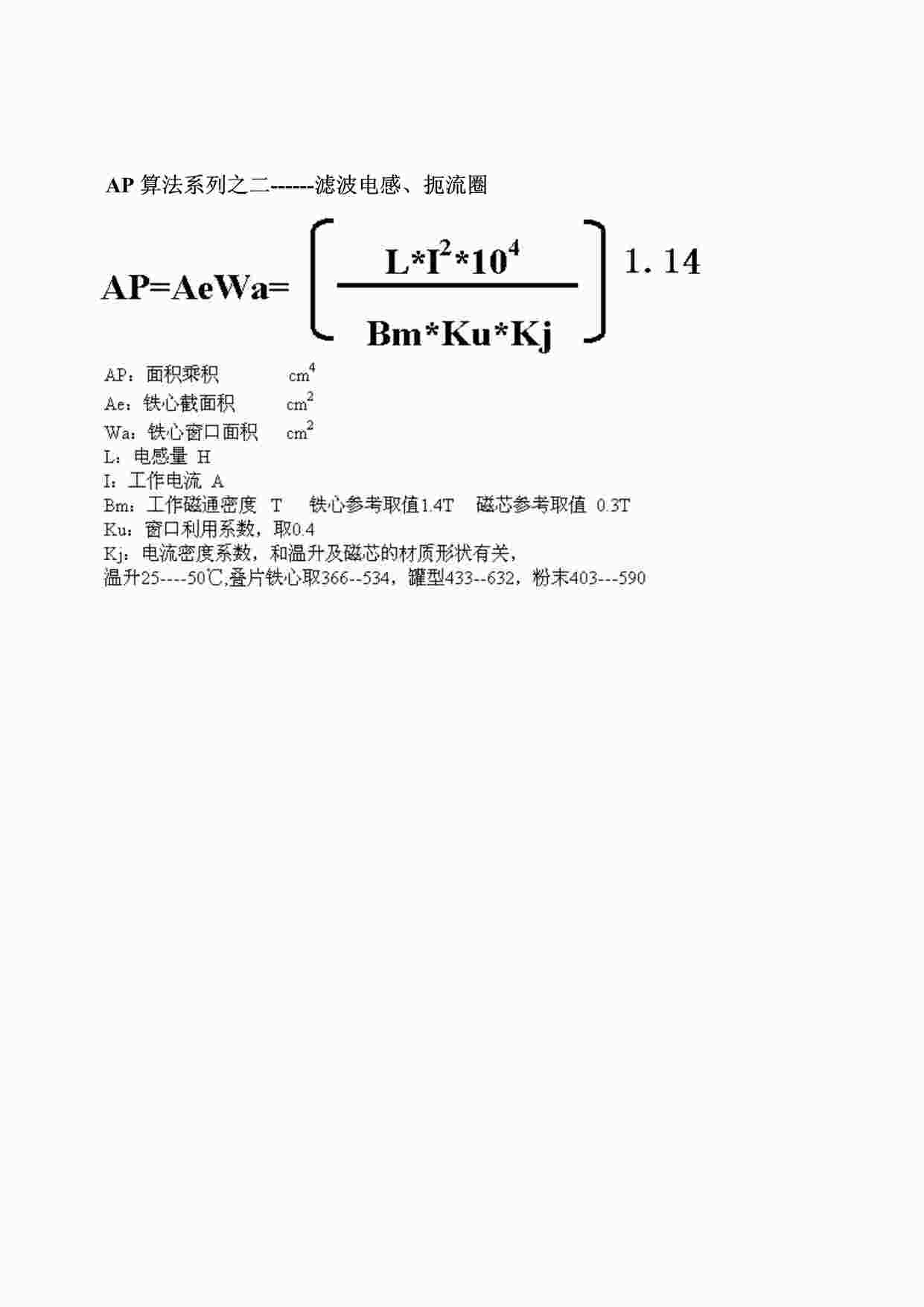 “共模与差模电感的计算方法1`PDF”第1页图片