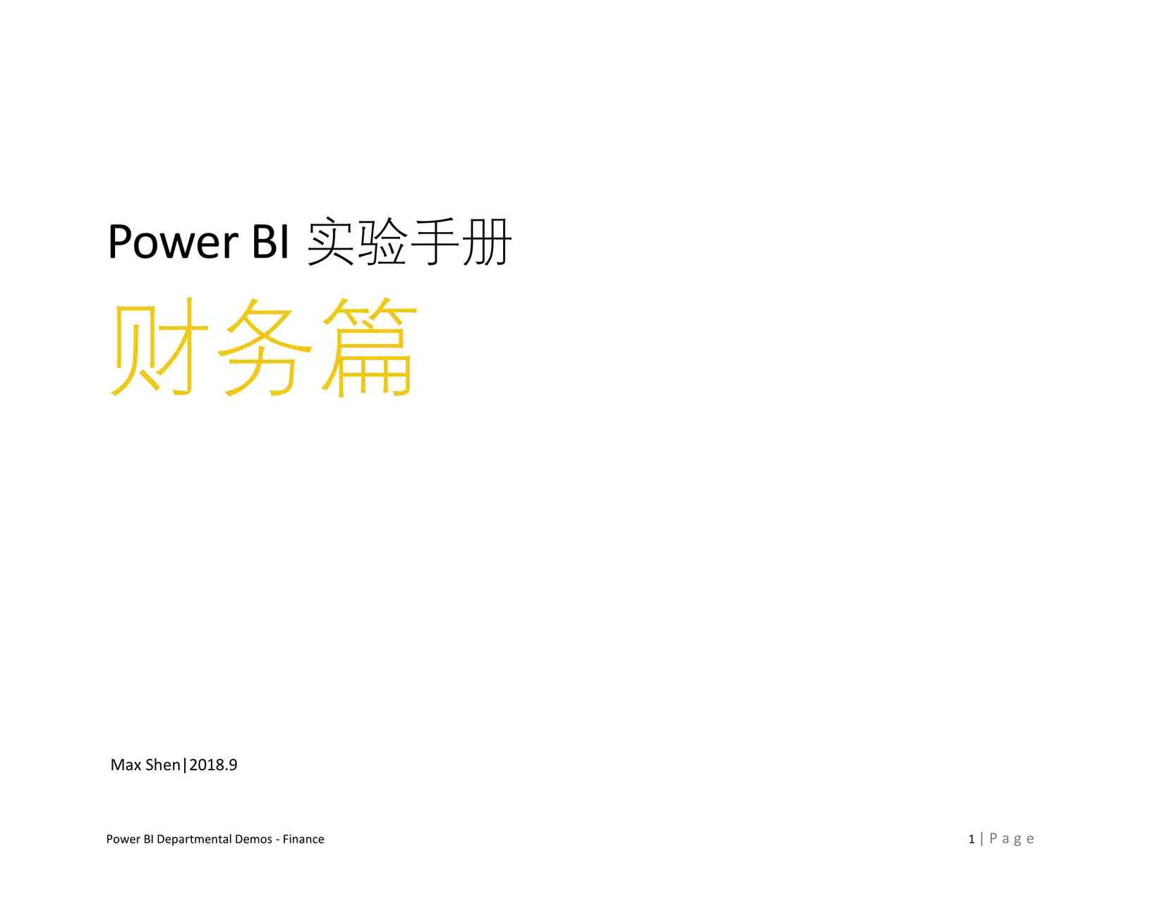 “Power-BI-Finance动手实验Step-by-StepPDF”第1页图片