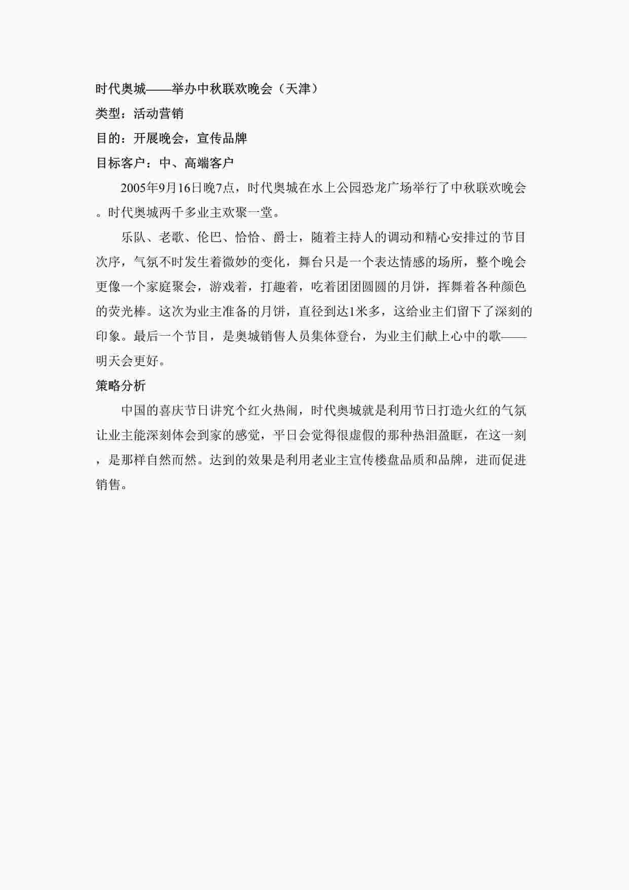 “时代奥城：举办中秋联欢晚会DOC”第1页图片