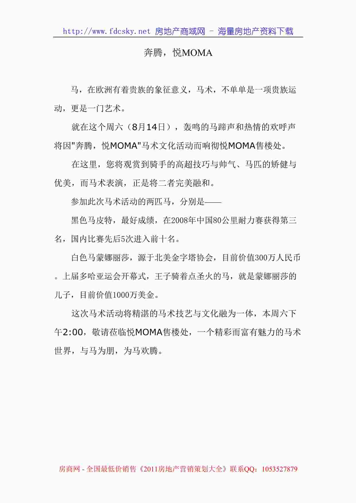 “北京悦MOMA活动方案-奔腾，悦MOMADOC”第1页图片