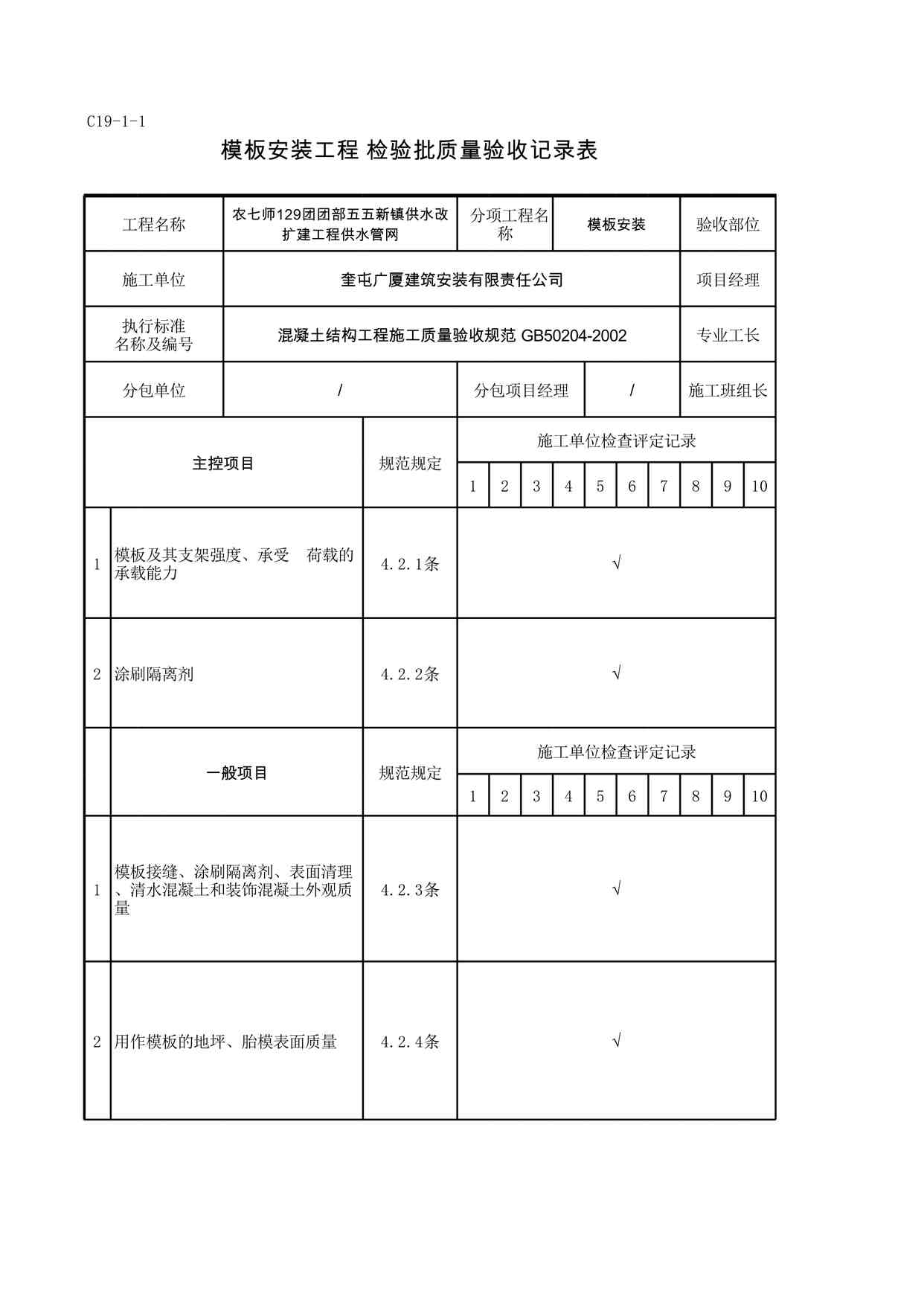 “C19-1-1＿百花街阀门井、消防井垫层XLS”第1页图片