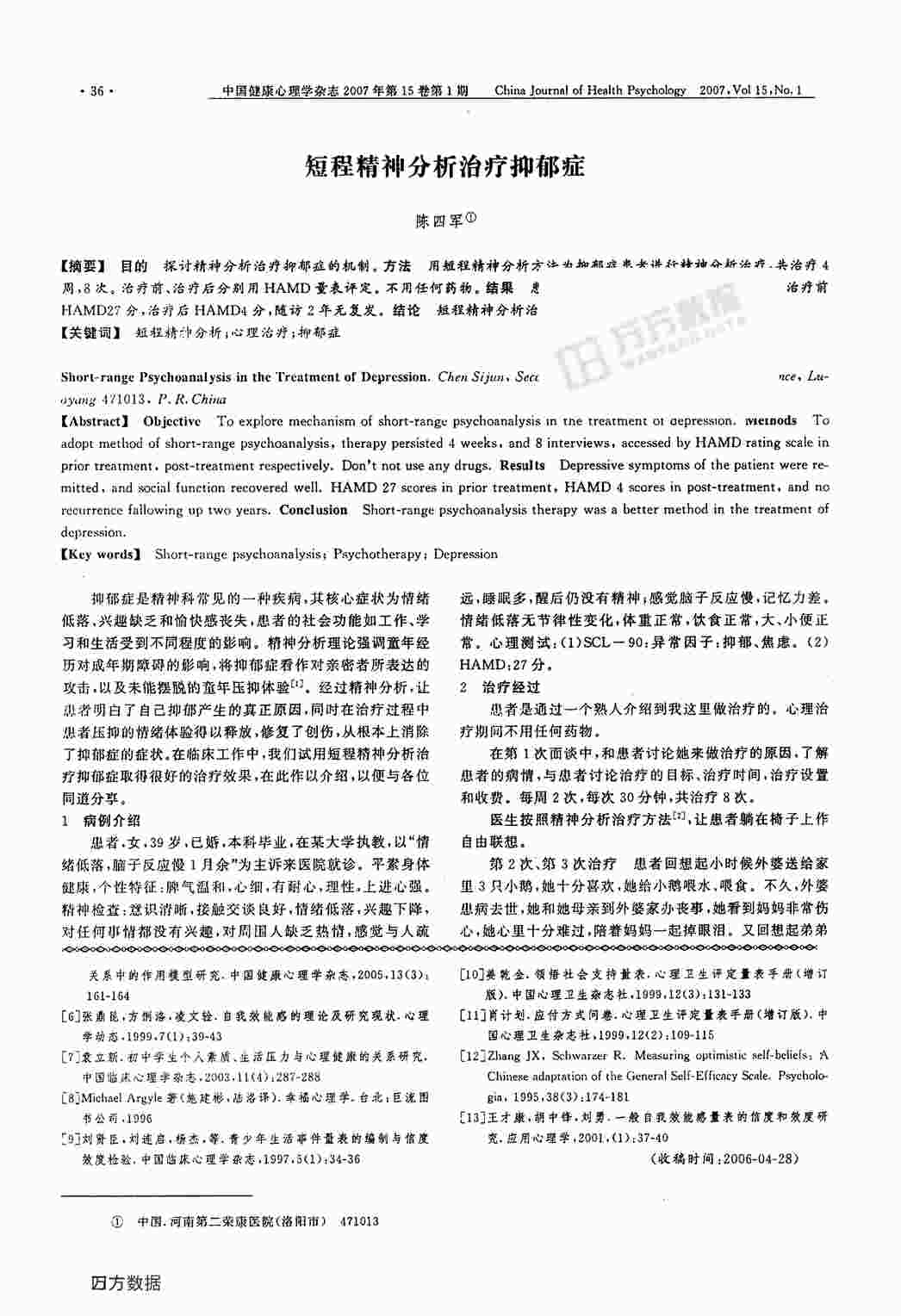 “心理测试之短程精神分析治疗抑郁症PDF”第1页图片