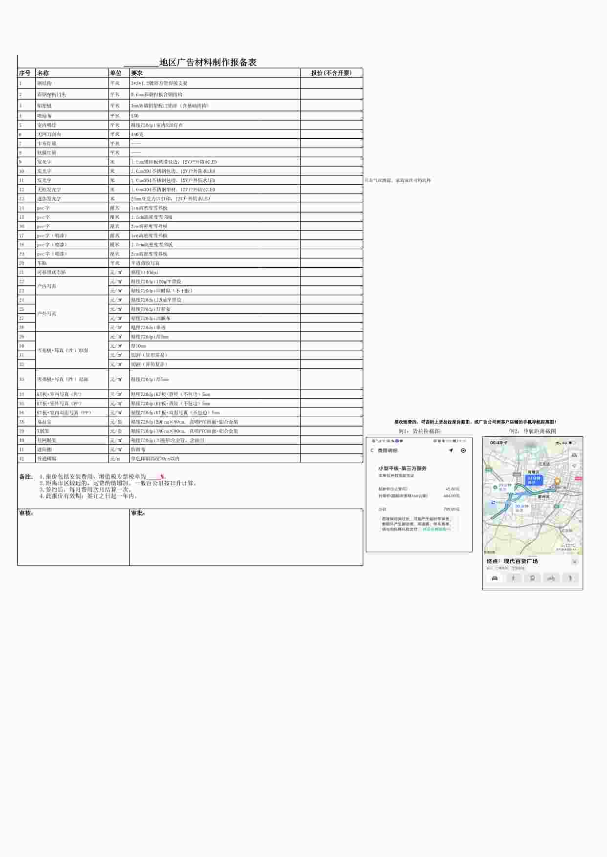 “A-地区广告制作报价表XLSX”第1页图片