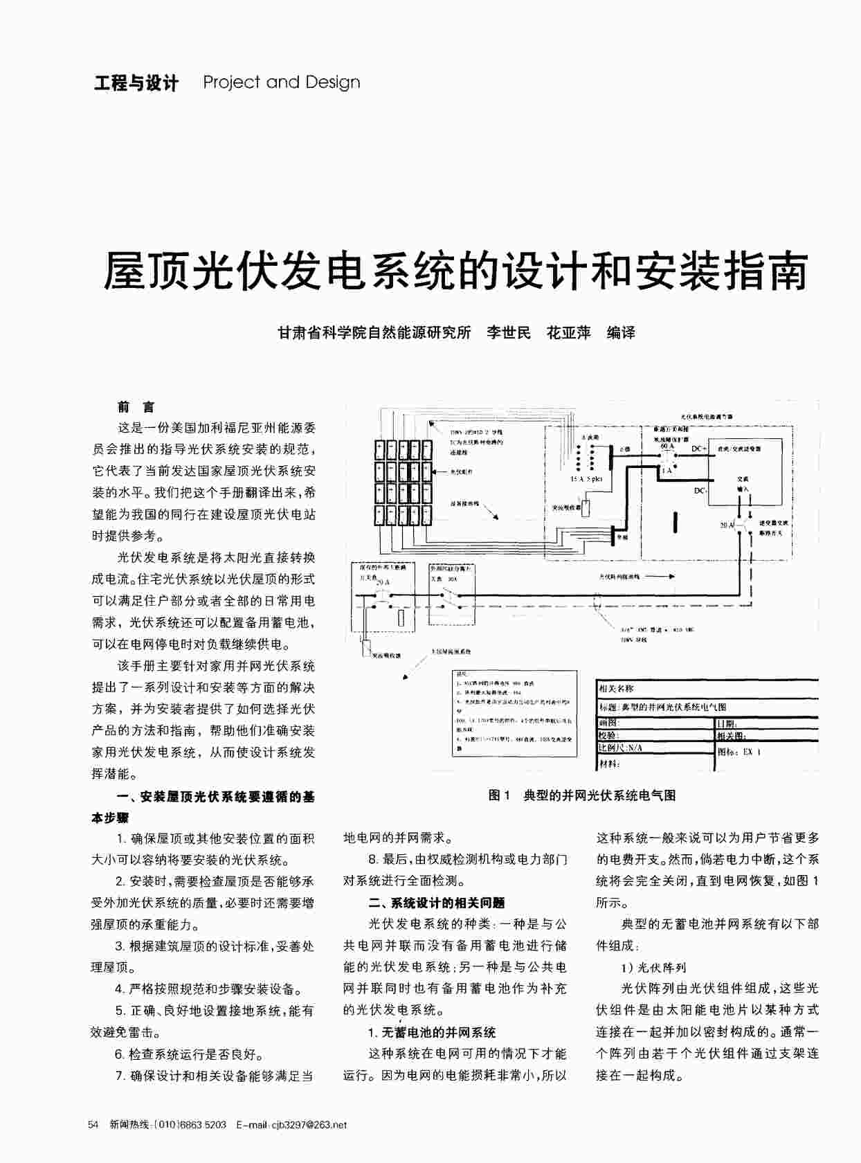 “屋顶光伏发电系统的设计和安装PDF”第1页图片