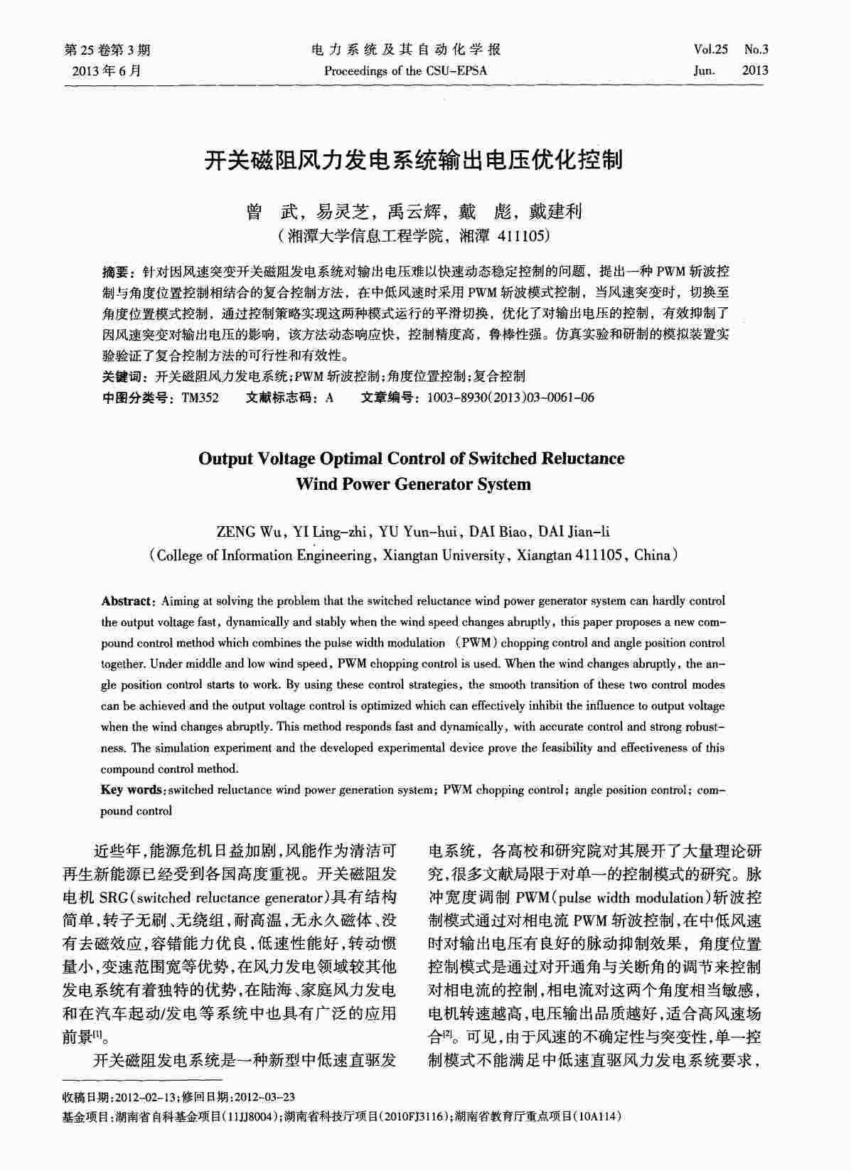 “开关磁阻风力发电系统输出电压优化控制PDF”第1页图片