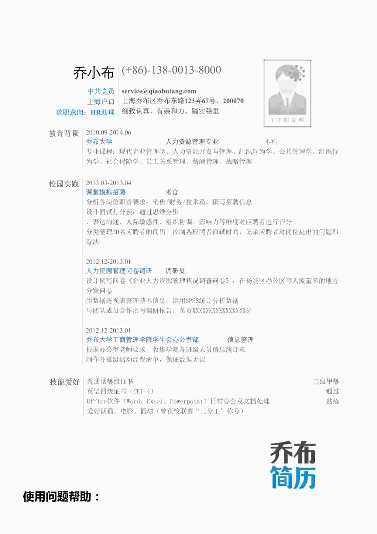 “传统极简经典成功求职简历DOCX”第1页图片