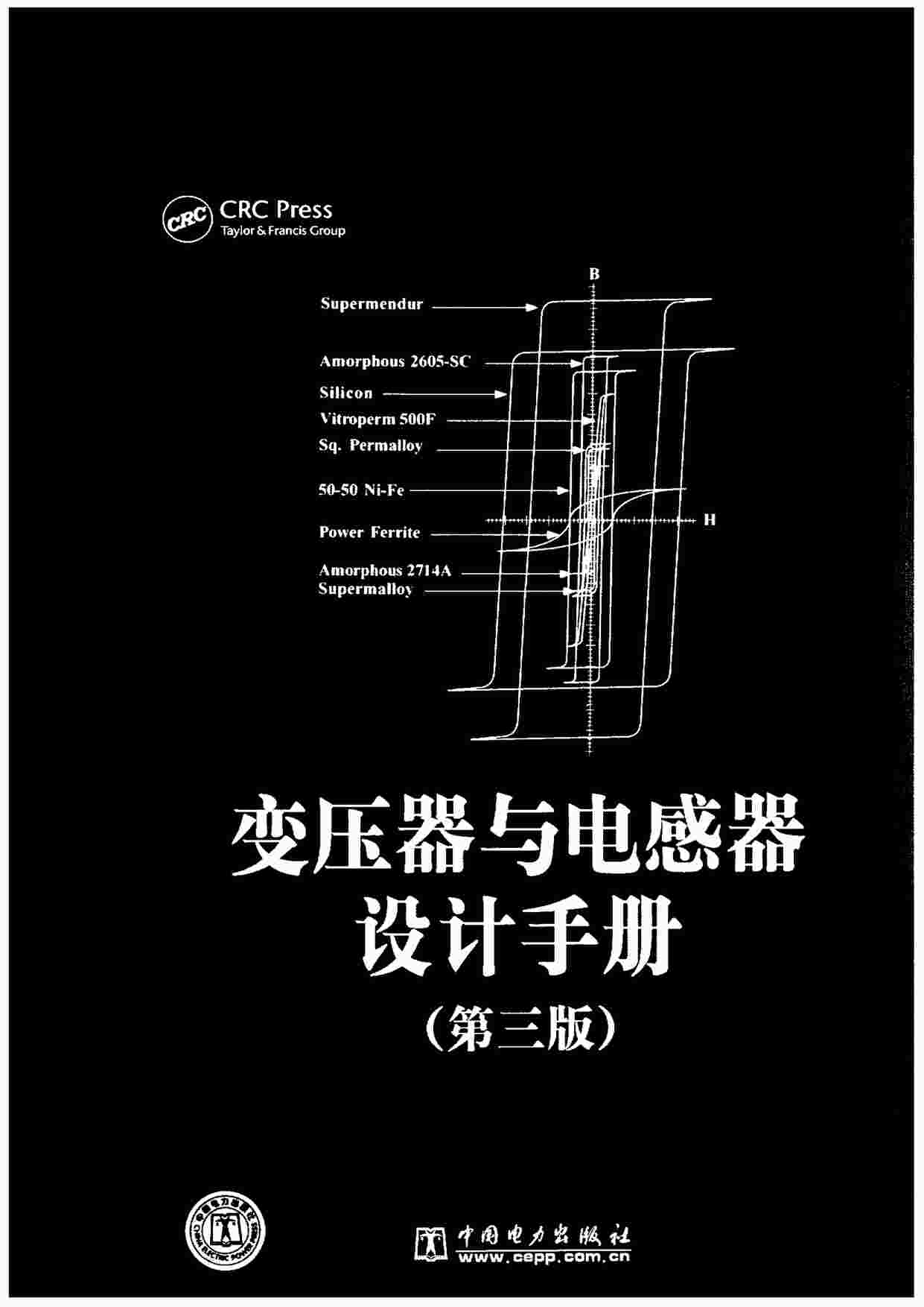 “变压器与电感器设计手册-第三版（中文）PDF”第1页图片