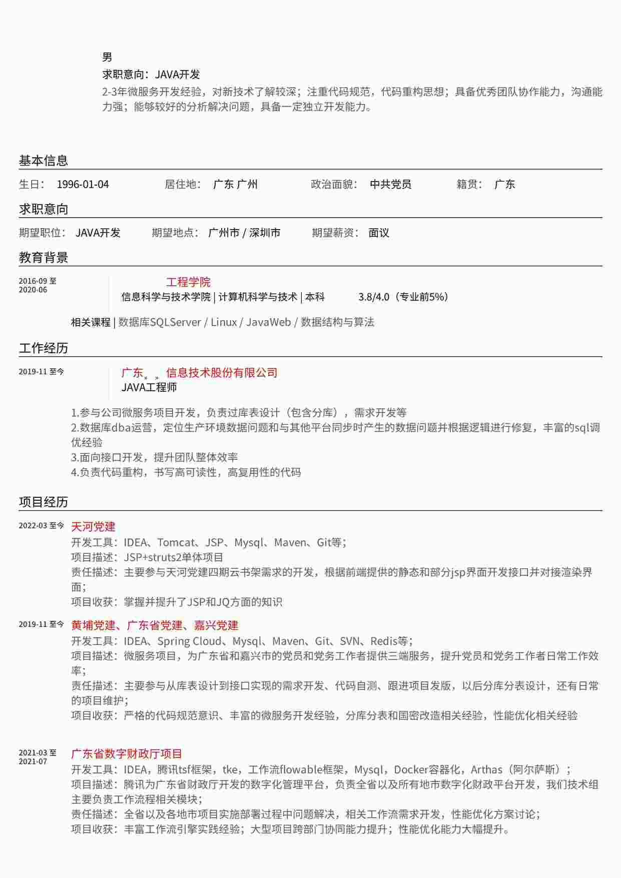 “宋先生_2年_Java开发-经典简历模版PDF”第1页图片