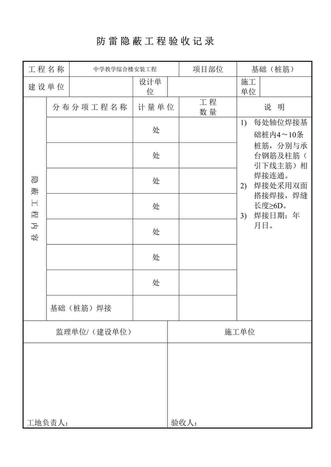 “某教学楼工程雷隐蔽工程验收欧亿·体育（中国）有限公司DOC”第1页图片