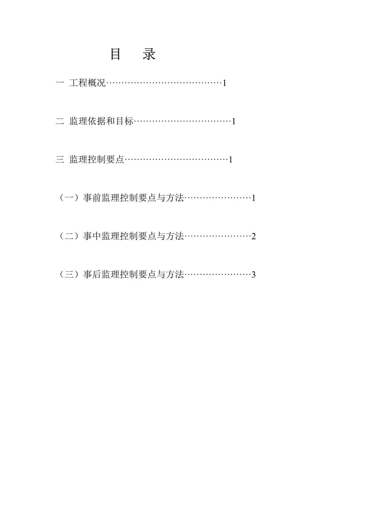 “《静压预应力管桩监理细则》DOC”第1页图片