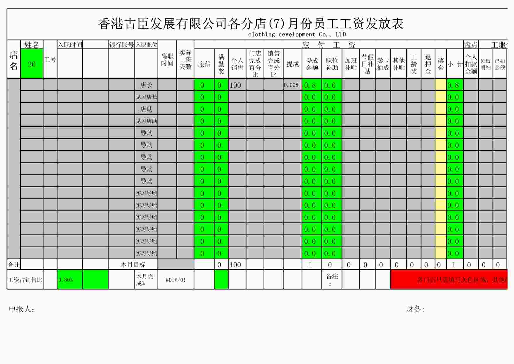 “便利店-工资考勤XLS”第1页图片