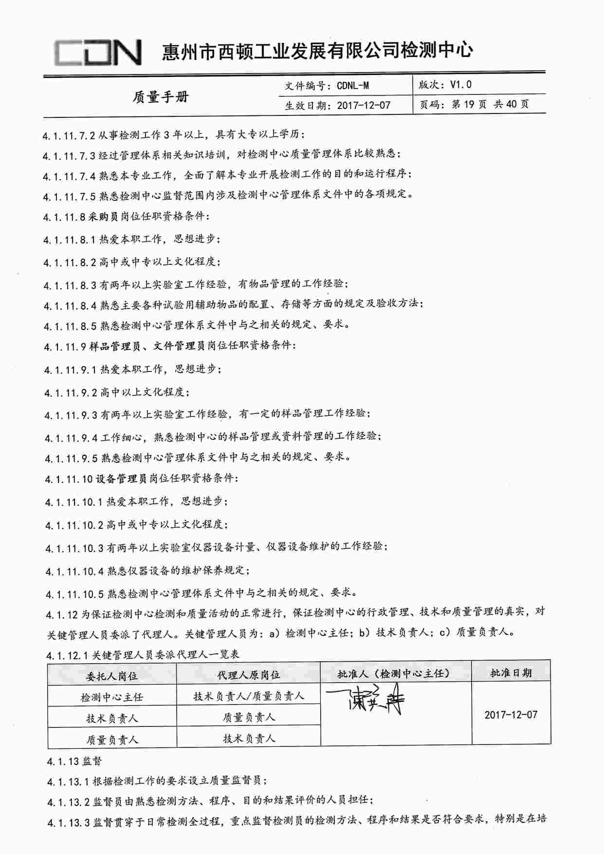 “西顿照明CDNL-M质量手册P19（签名盖章页）V1.0PDF”第1页图片