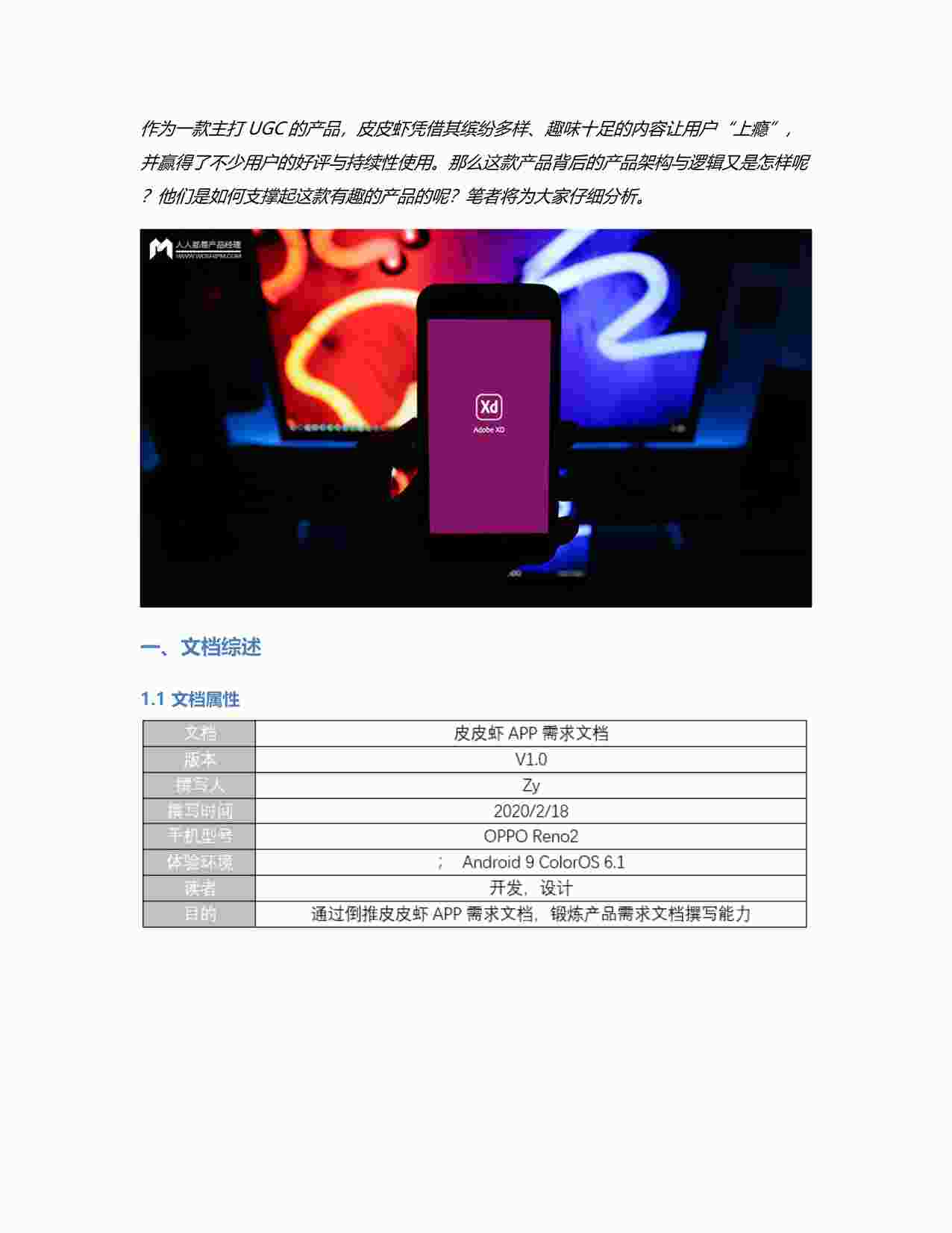 “倒推“皮皮虾”App产品需求文档PDF”第1页图片