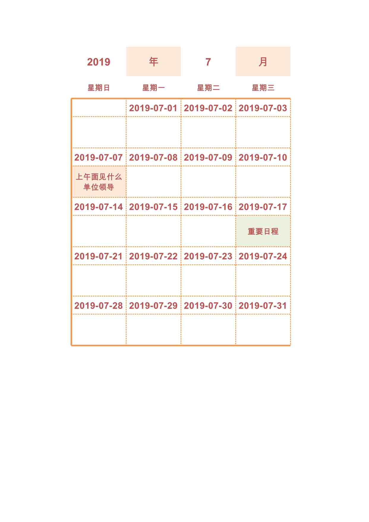 “2025年工作计划安排表-万年历XLSX”第1页图片