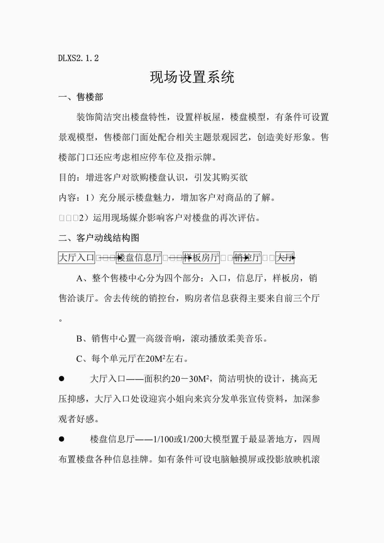 “凤凰城操作手册DLXS2.1.2现场设置系统DOC”第1页图片