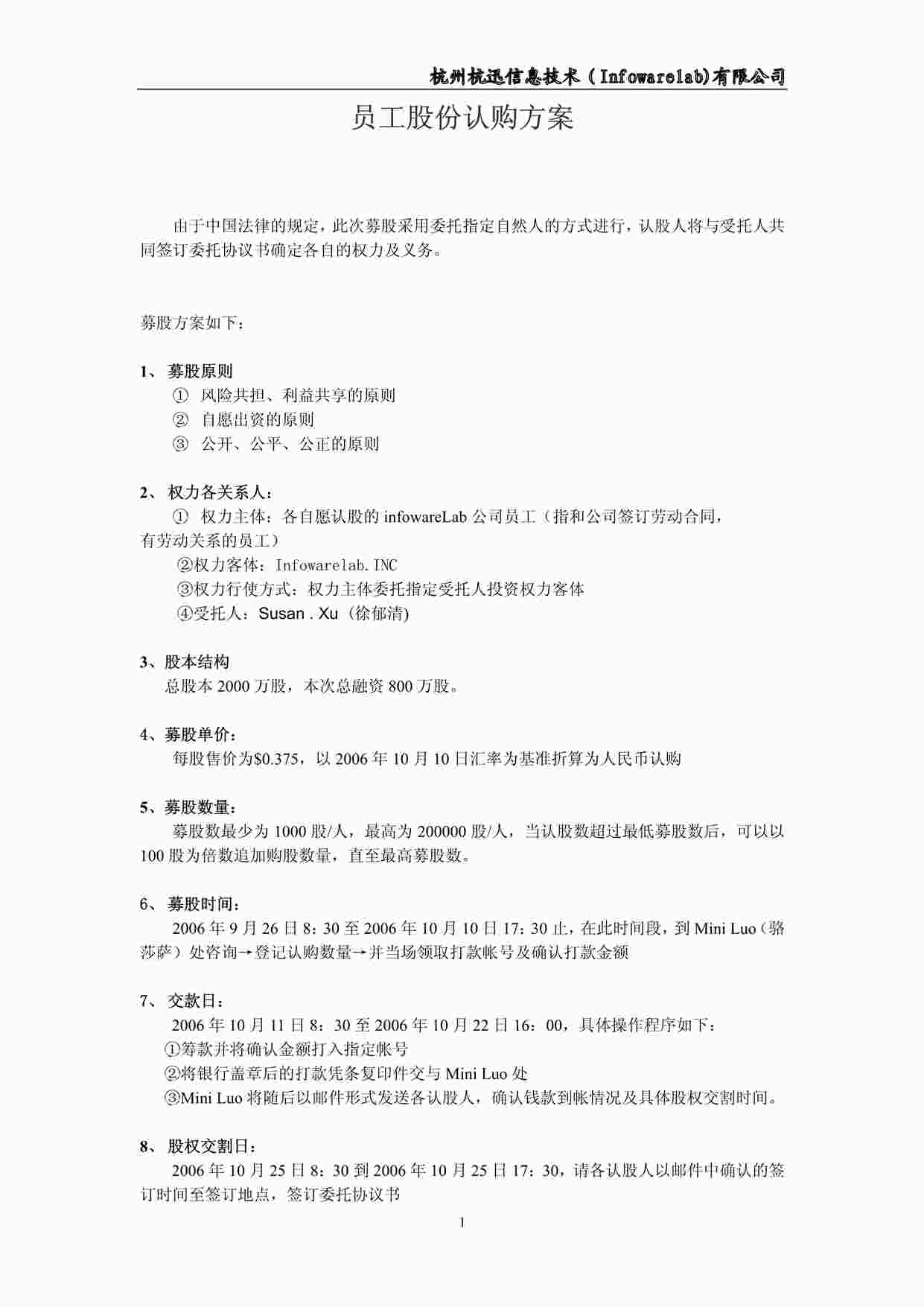 “《员工股份认购方案》PDF”第1页图片