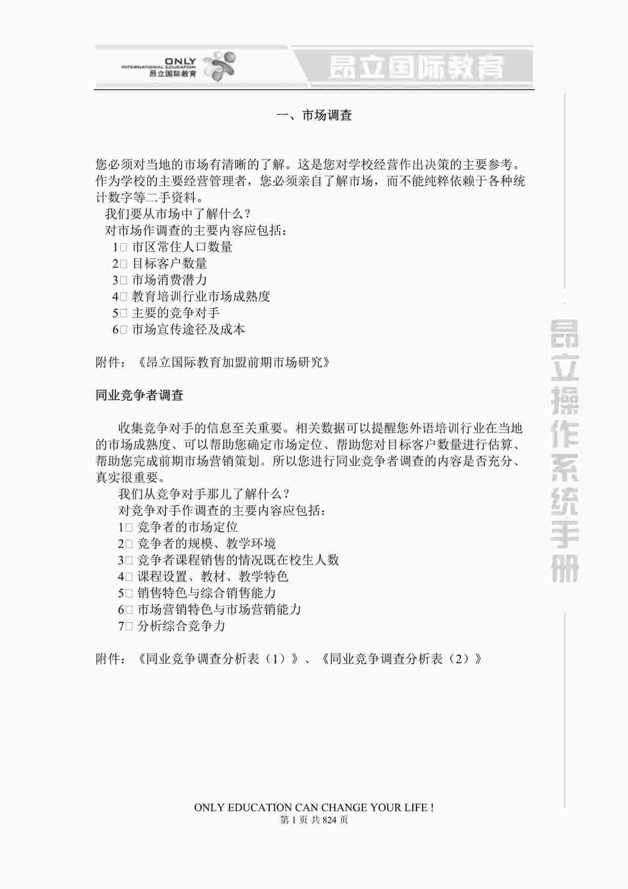 “昂立教育操作系统手册316页DOC”第1页图片