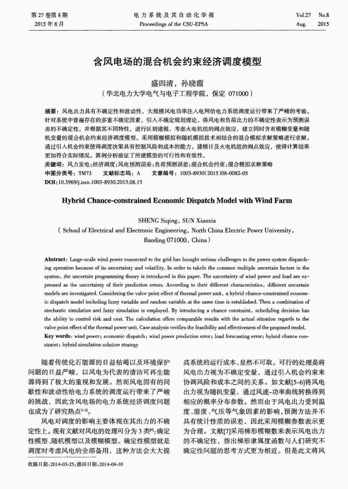 “含风电场的混合机会约束经济调度模型PDF”第1页图片