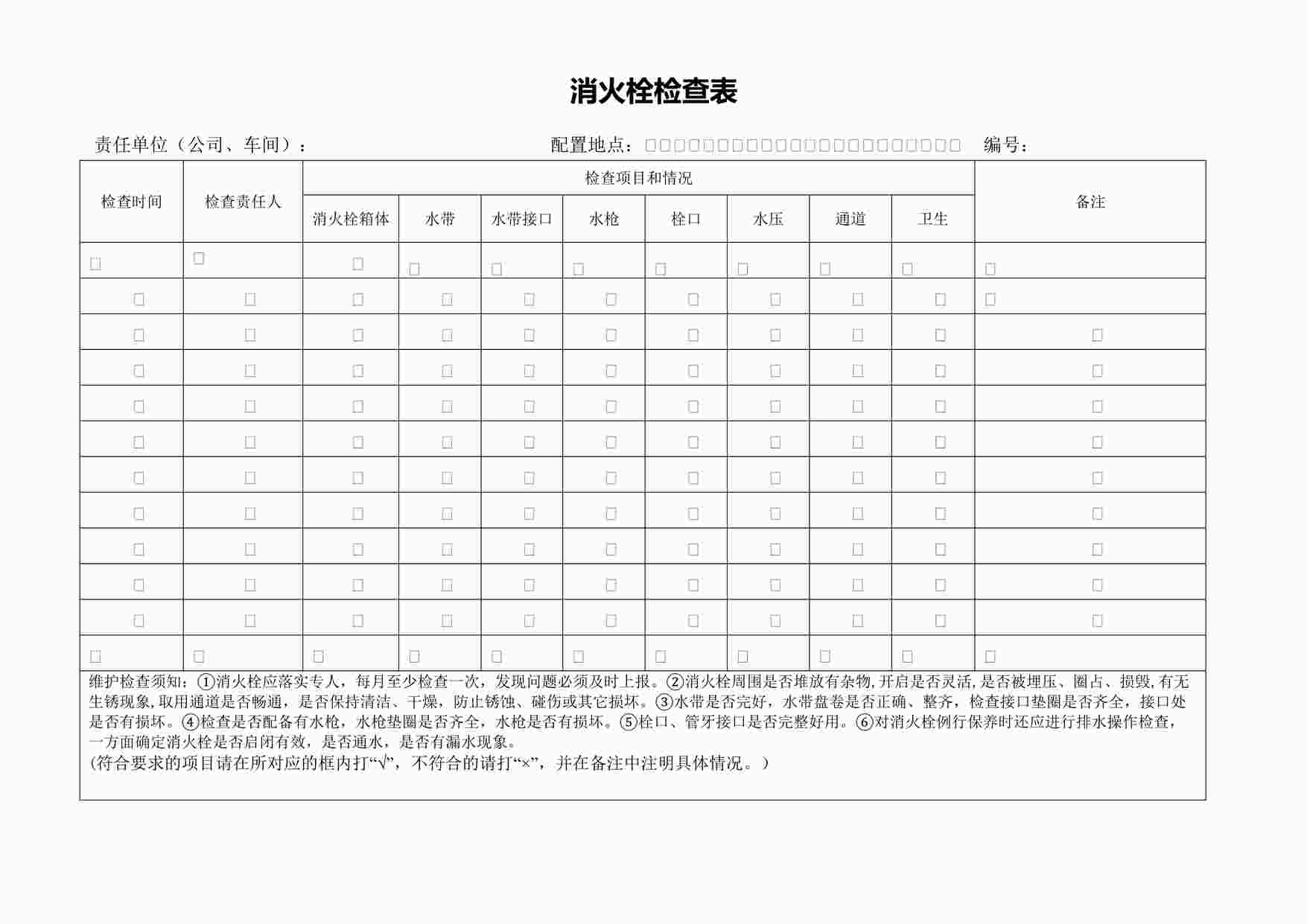 “四川某制造型企业消防器材检查卡（现场使用）DOC”第1页图片