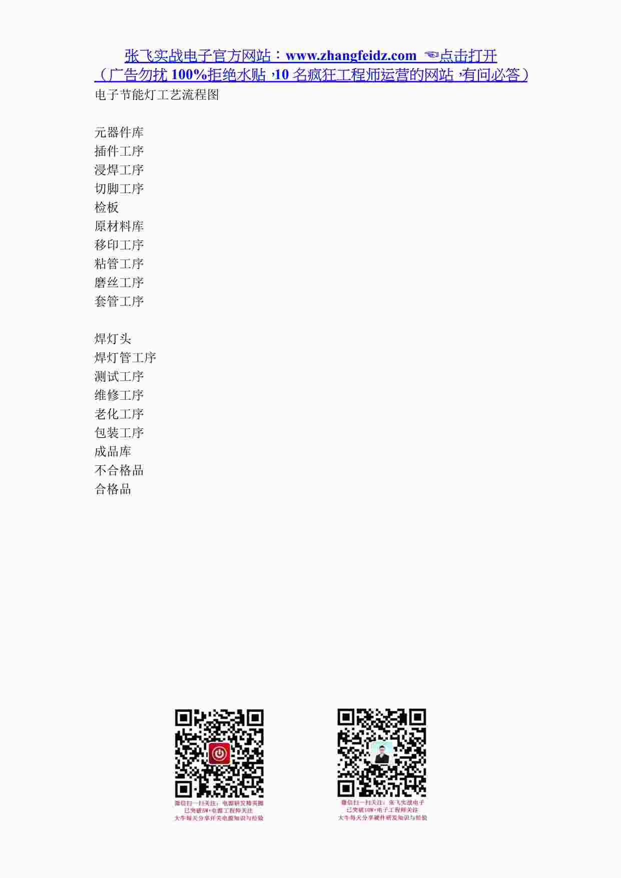 “电子节能灯工艺流程图PDF”第1页图片