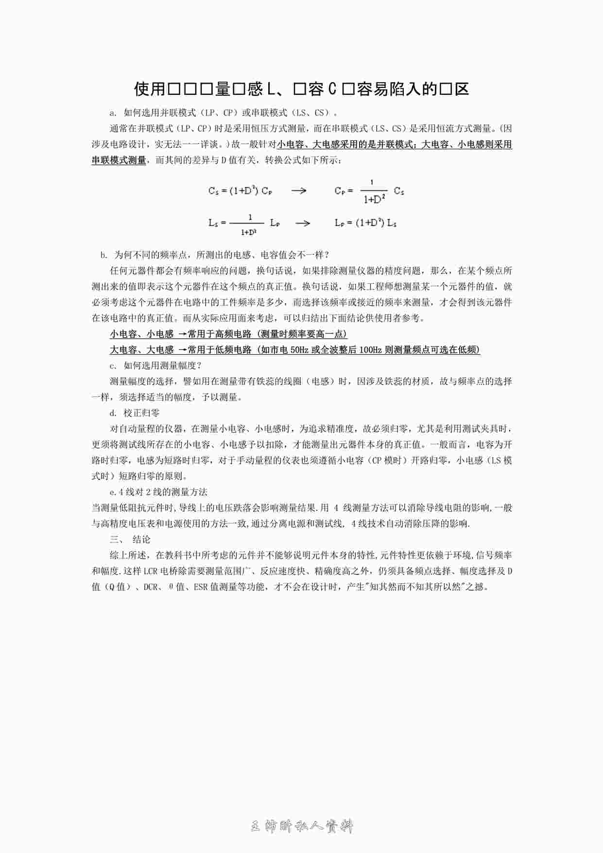 “使用电桥测量电感L电容C时容易陷入的误区PDF”第1页图片