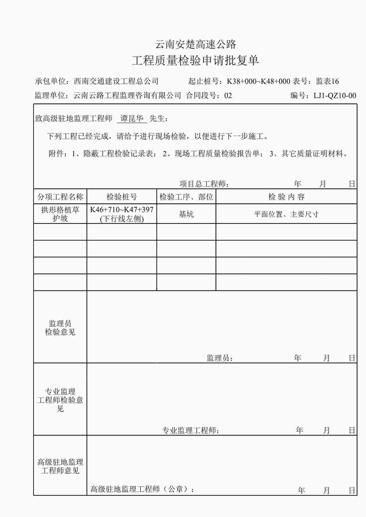 “K46+710~K47+397左侧检验批复单（基坑）XLS”第1页图片