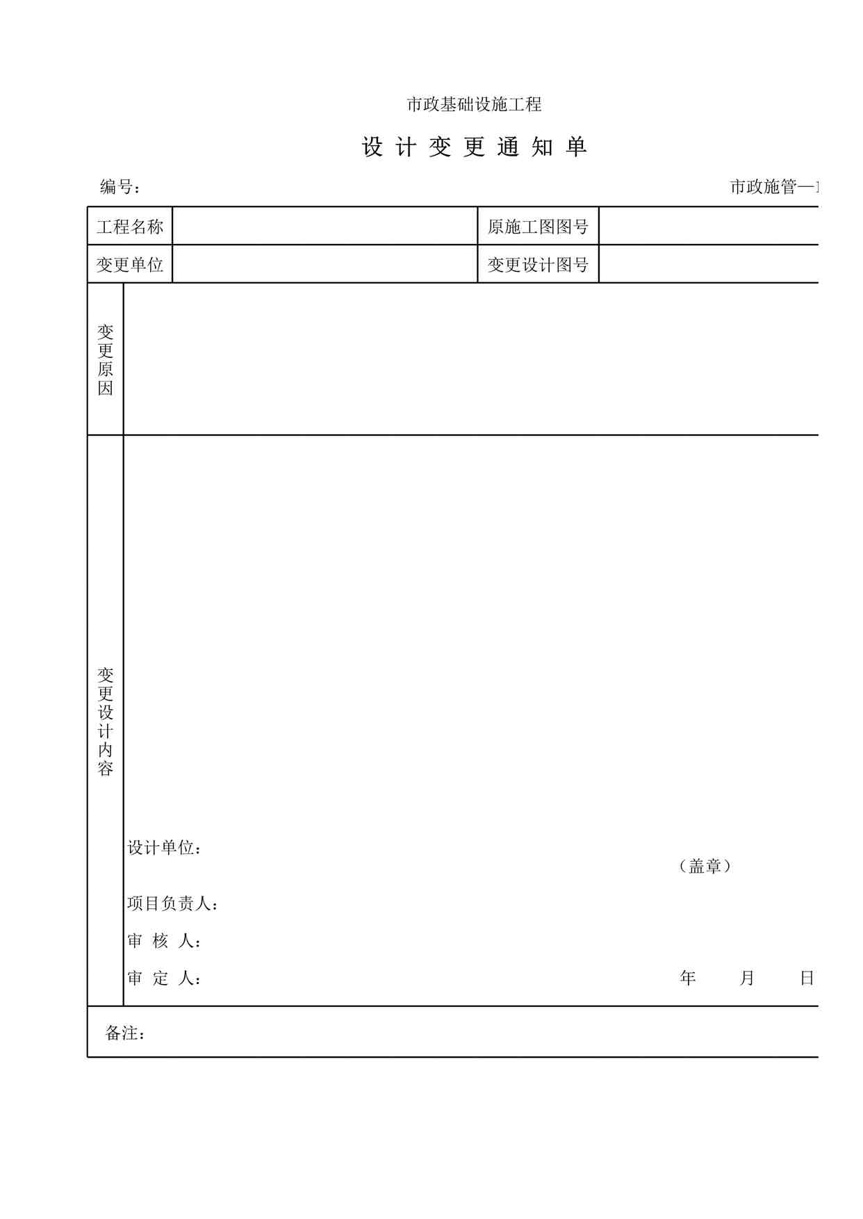 “《设计变更通知单》XLS”第1页图片