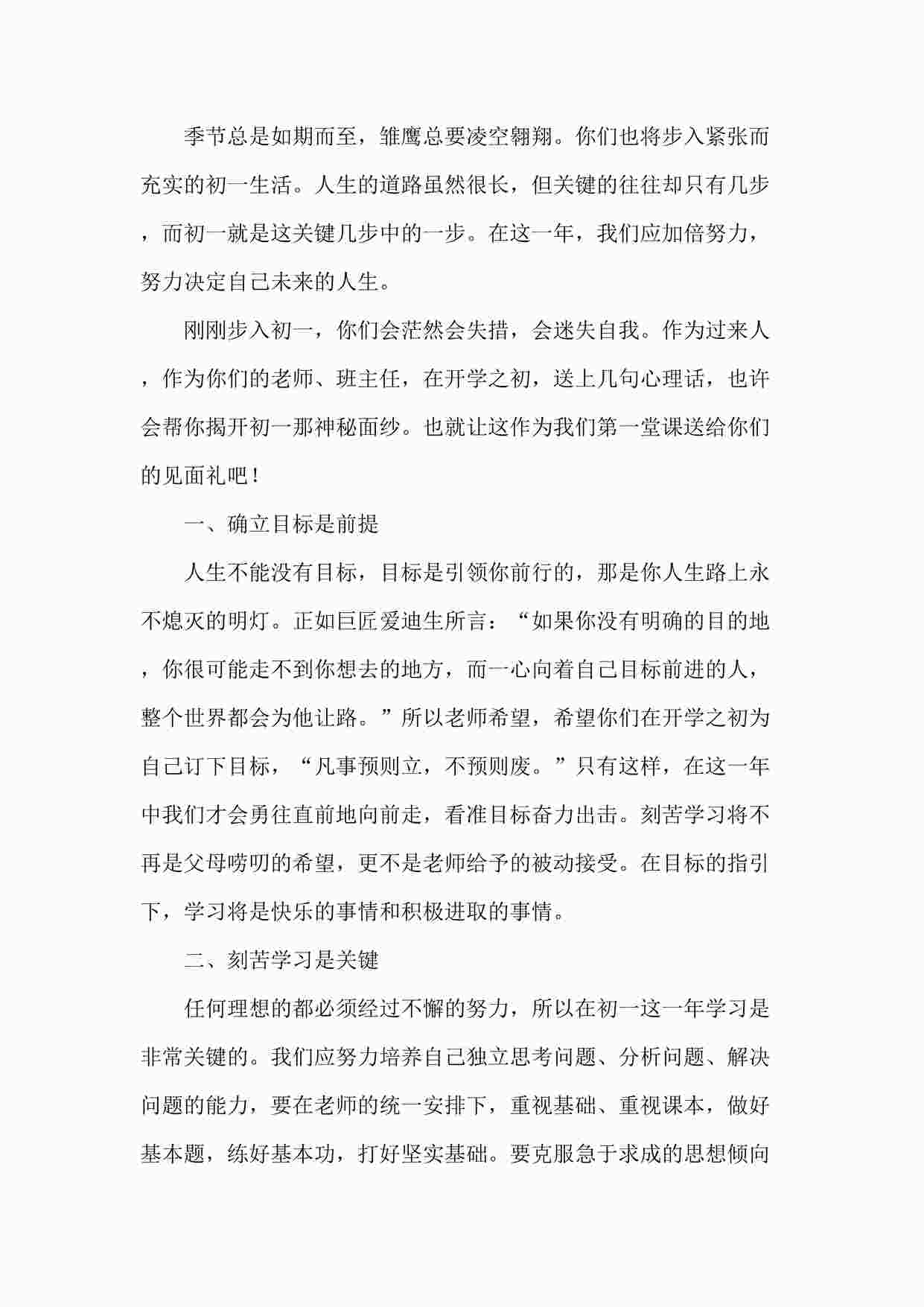 “初中教学之开学班主任寄语DOC”第1页图片