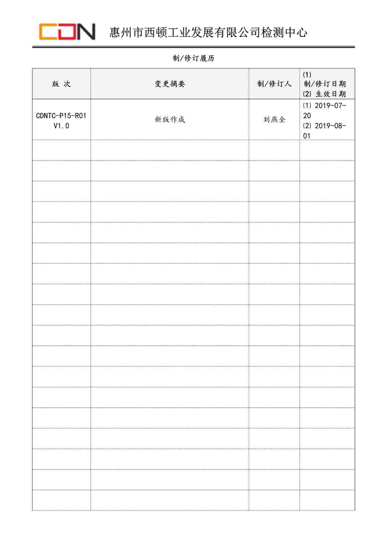 “西顿照明CDNTC-P15-R01不符合项处置通知表V1.0DOC”第1页图片