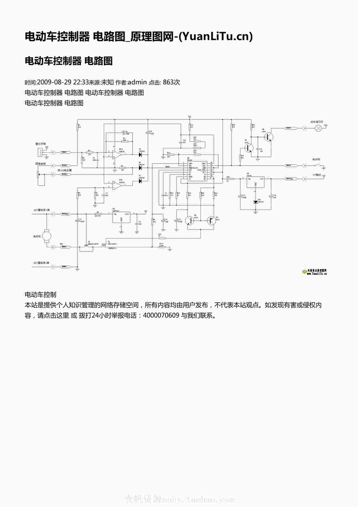 “电动车控制器电路图_原理图网-(YuanLiTuPDF”第1页图片