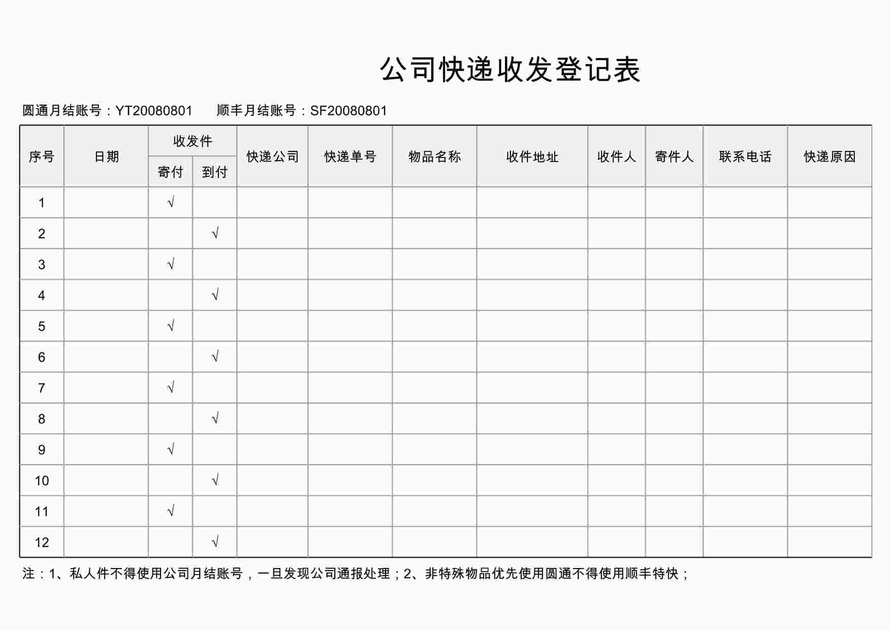 “公司快递收发登记表27XLSX”第1页图片