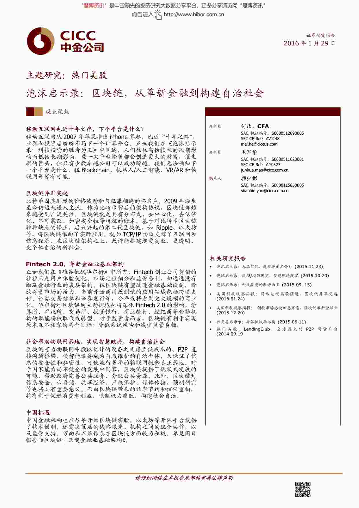 “《中金公司区块链报告》PDF”第1页图片