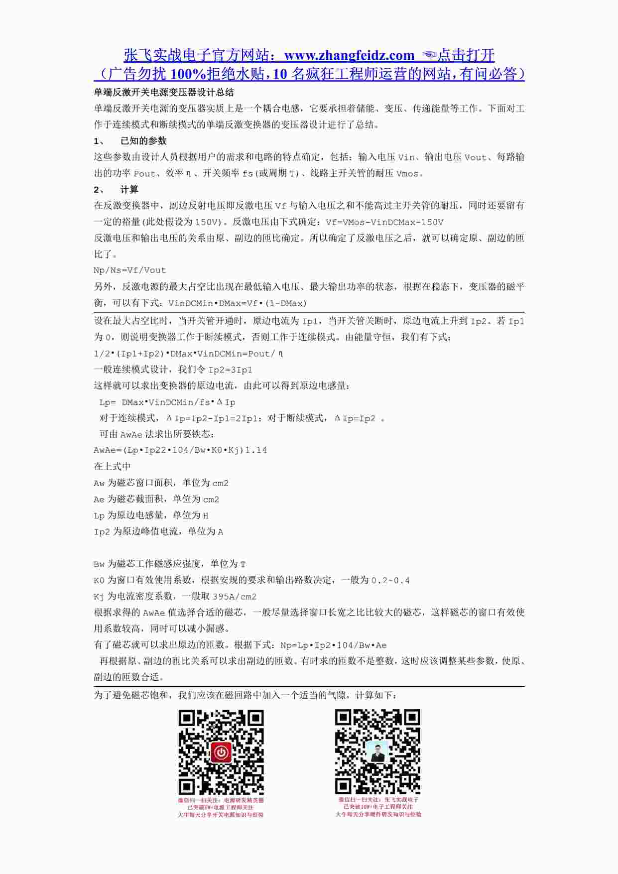 “单端反激开关电源变压器设计总结PDF”第1页图片